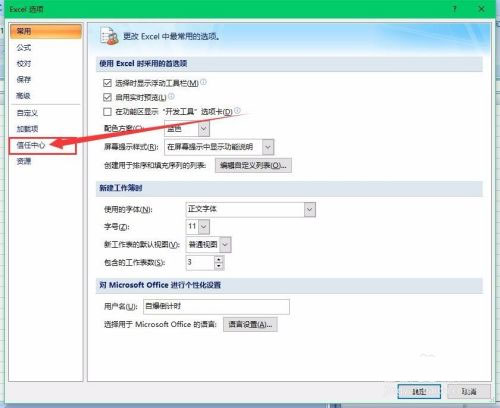 微软office2007专业版