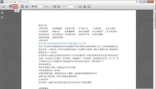 迷你pdf阅读器官方版