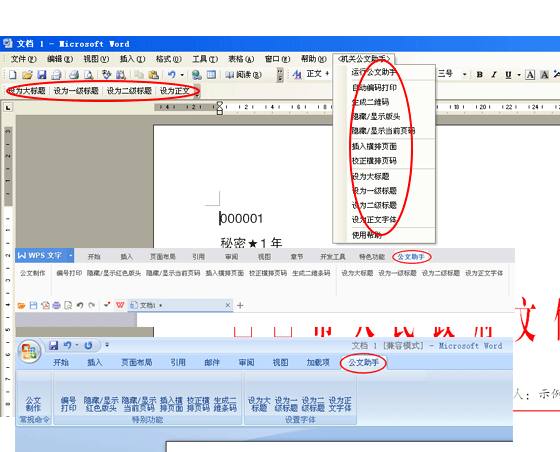 公文标准格式制作软件