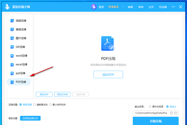 爱拍压缩大师官方版