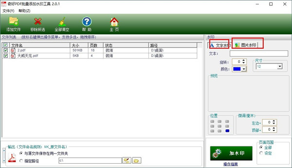 奇好pdf批量添加水印工具免费版