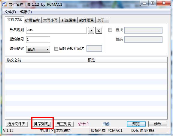 文件名称批量修改工具绿色版