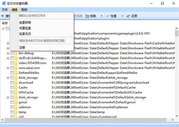 空文件夹查找器