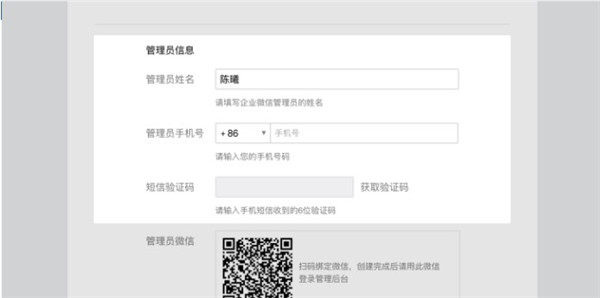 企业微信私有化电脑版