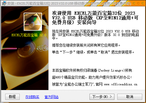 excel万能百宝箱(64位)