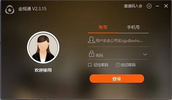 金视通视频会议系统