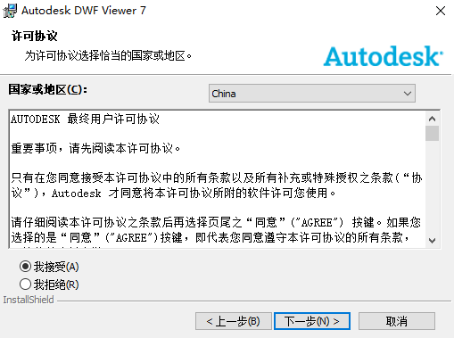 Autodesk DWF Viewer(DWF文件查看器)
