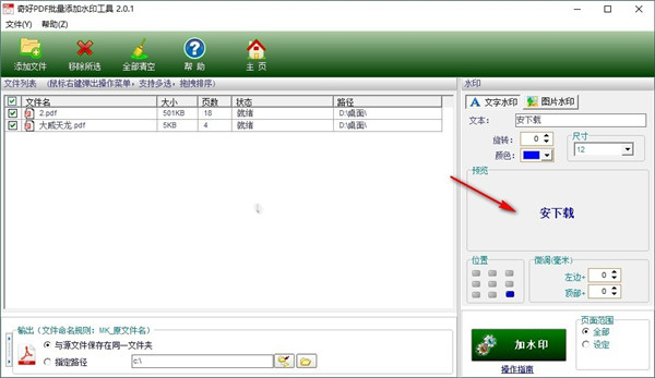 奇好pdf批量添加水印工具免费版