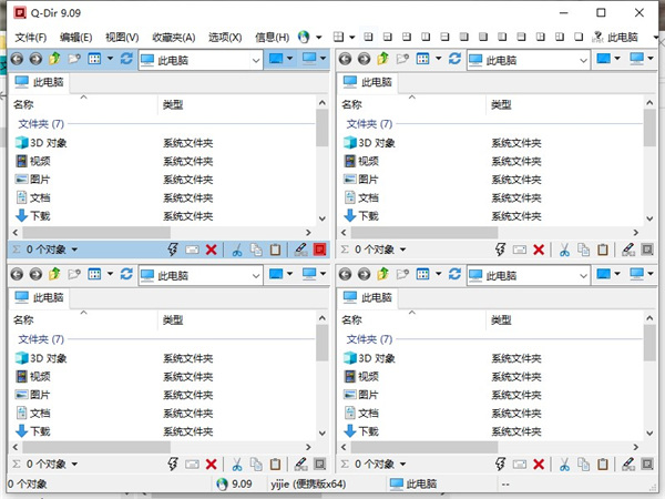 Q-Dir(资源管理器软件)