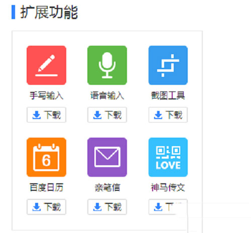 百度五笔输入法电脑版