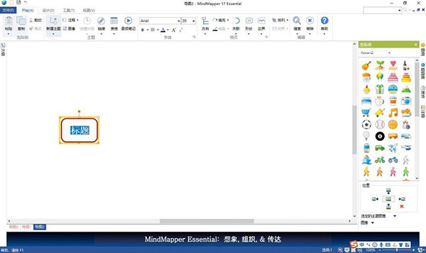 MindMapper思维导图软件