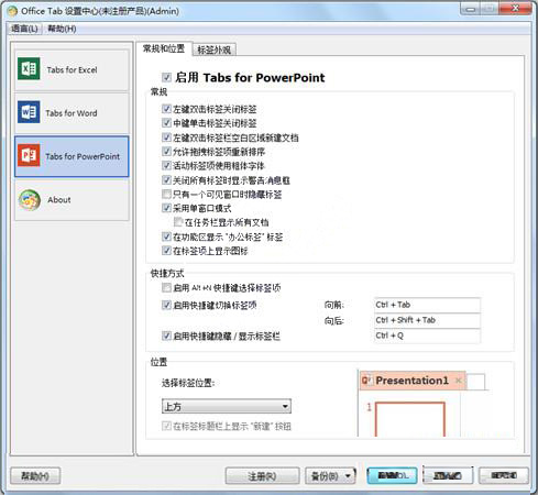 Office Tab(Office扩展插件)