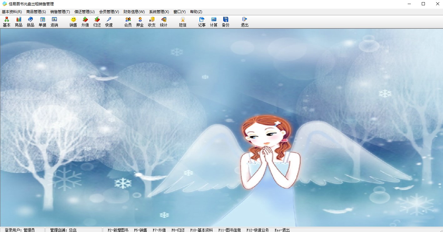 佳易图书光盘出租销售管理软件官方版