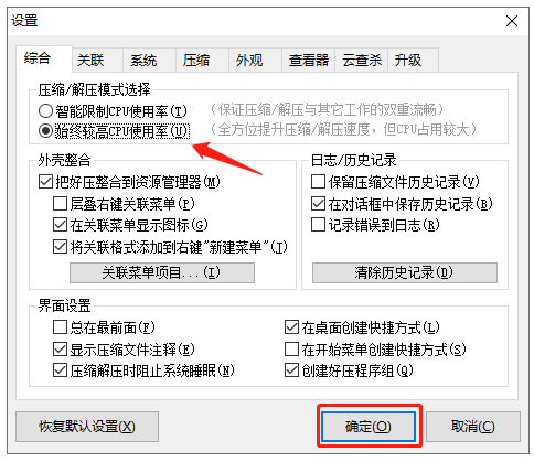2345好压免费压缩软件