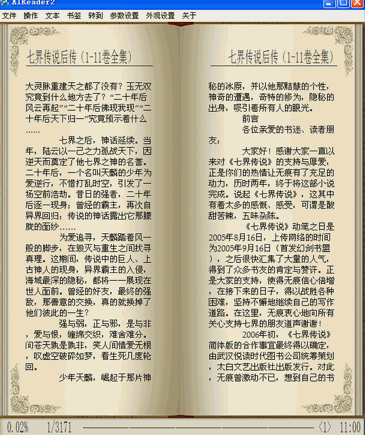 alreader2(小说阅读器)绿色版