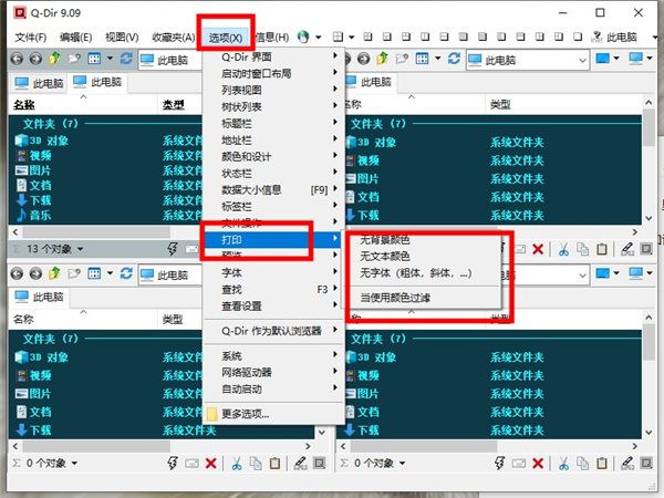 Q-Dir(资源管理器软件)