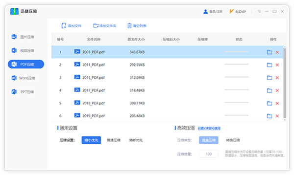 迅捷压缩软件官方电脑版