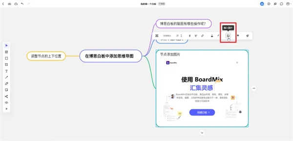 boardmix博思白板电脑版