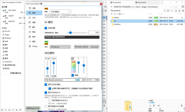 one commander文件管理软件