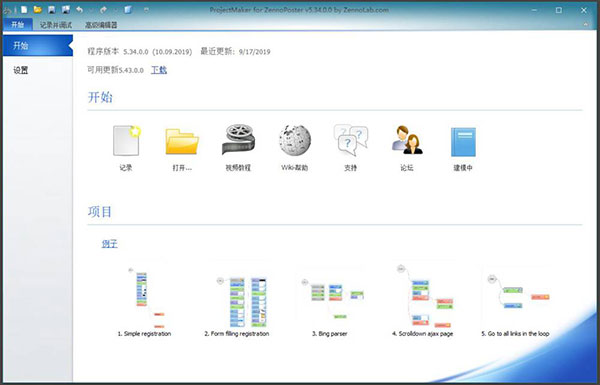 ZennoPoster 7(自动化工具)