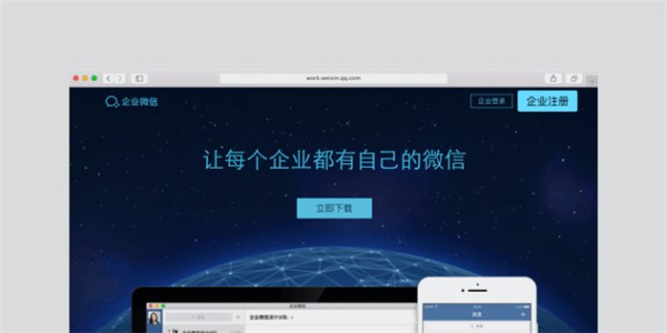 企业微信私有化电脑版