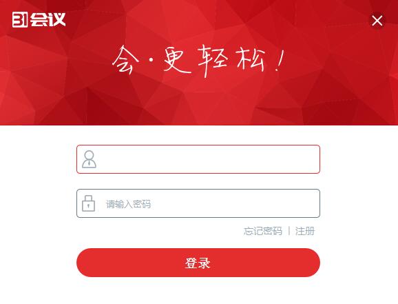 31会议助手电脑版