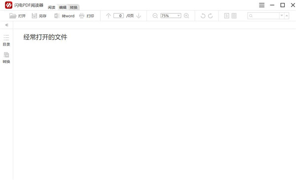 闪电PDF阅读器官方版