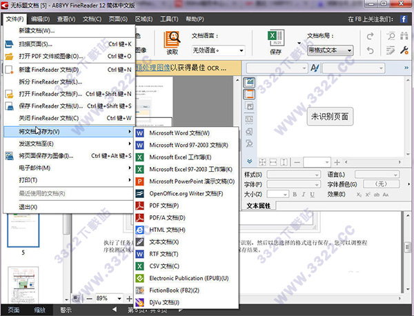 ABBYY FineReader 12企业增强版