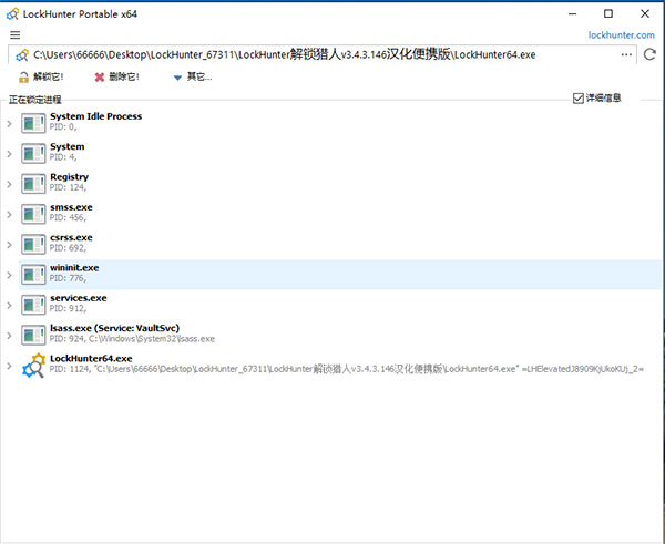 LockHunter(解锁猎人)汉化便携版