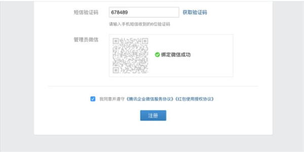 企业微信私有化电脑版