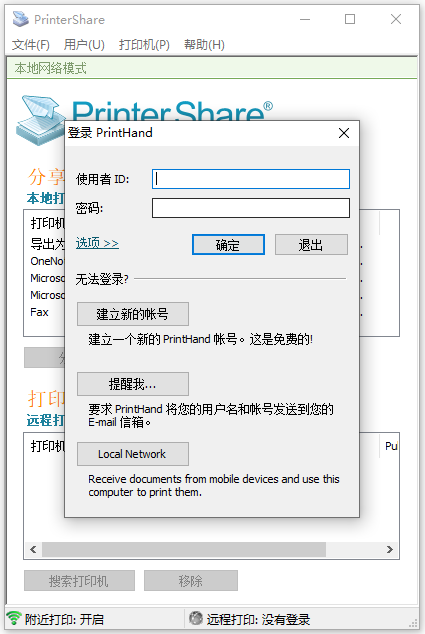 PrinterShare(打印机共享软件)官方版