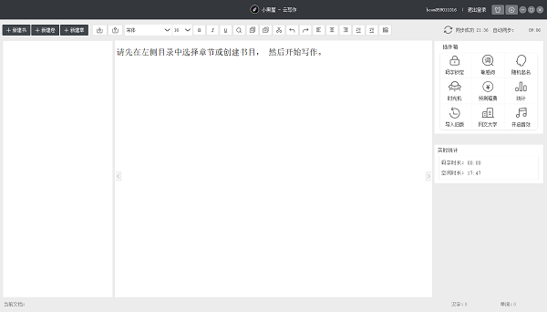 小黑屋云写作电脑版