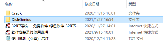 diskgenius5.4注册码