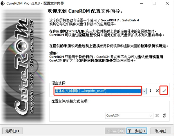 CureROM(光驱辅助工具)