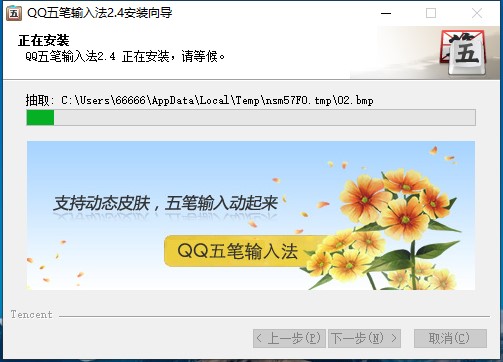 qq五笔输入法电脑版