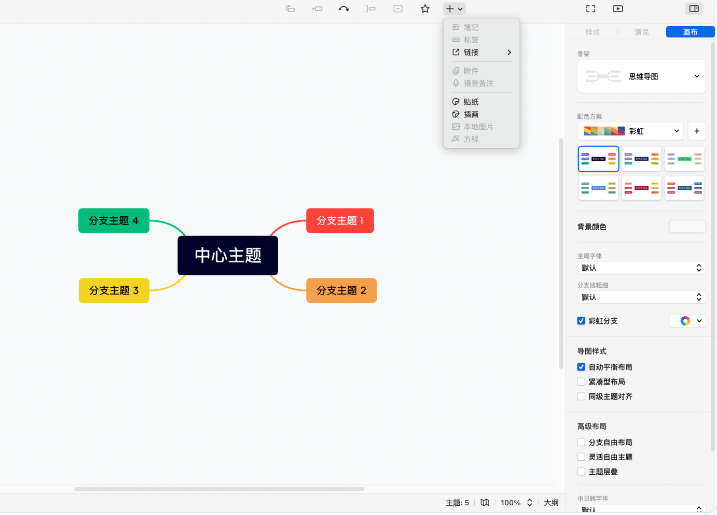 XMind 8 Update 9(可视化思维导图软件)官方版