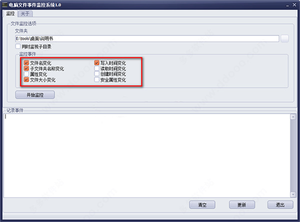 电脑文件事件监控系统电脑版