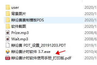 辩论赛计时软件
