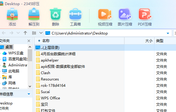 2345好压免费压缩软件