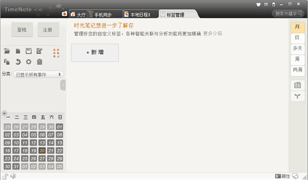 timenote时光笔记