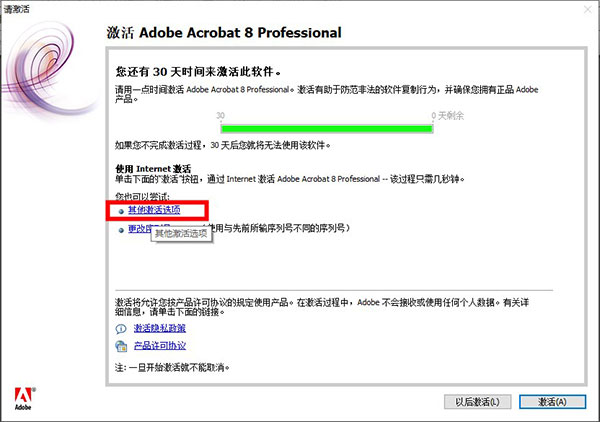 Adobe Acrobat 8 Pro中文版