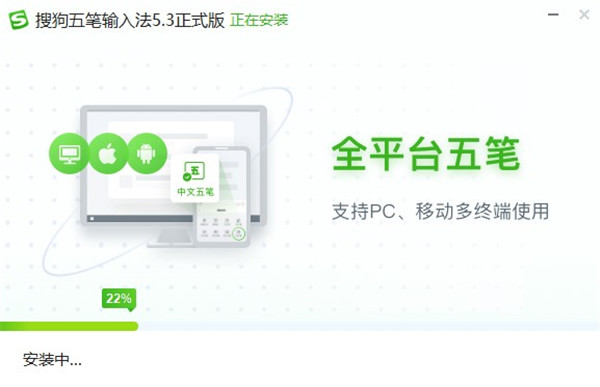 搜狗五笔输入法PC电脑版