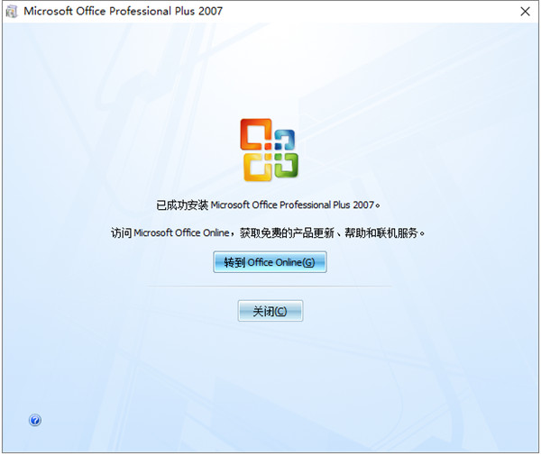 office2007破解版