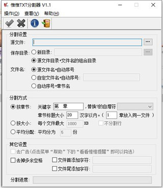 惟惟txt分割器(惟惟文本分割器)