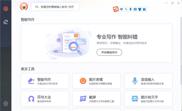 搜狗汉字输入法电脑版