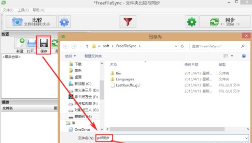 freefilesync linux版(文件夹比对工具)