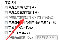 2345好压免费压缩软件