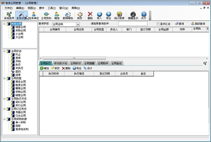 智信合同管理软件