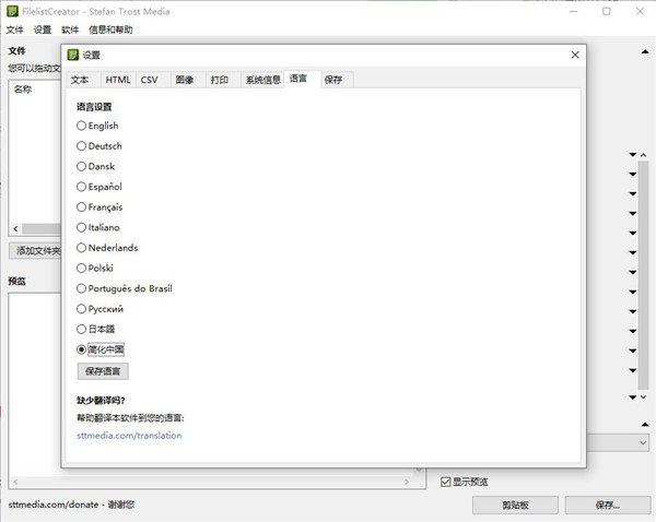 FilelistCreator电脑版(文件列表管理工具)