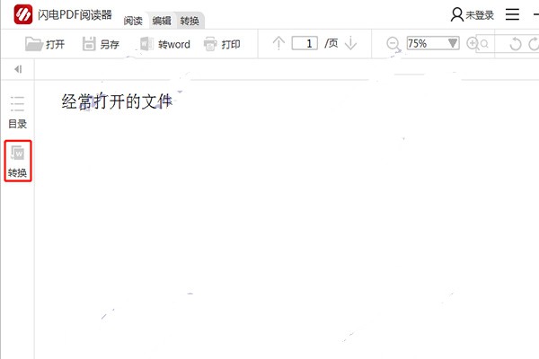 闪电PDF阅读器官方版